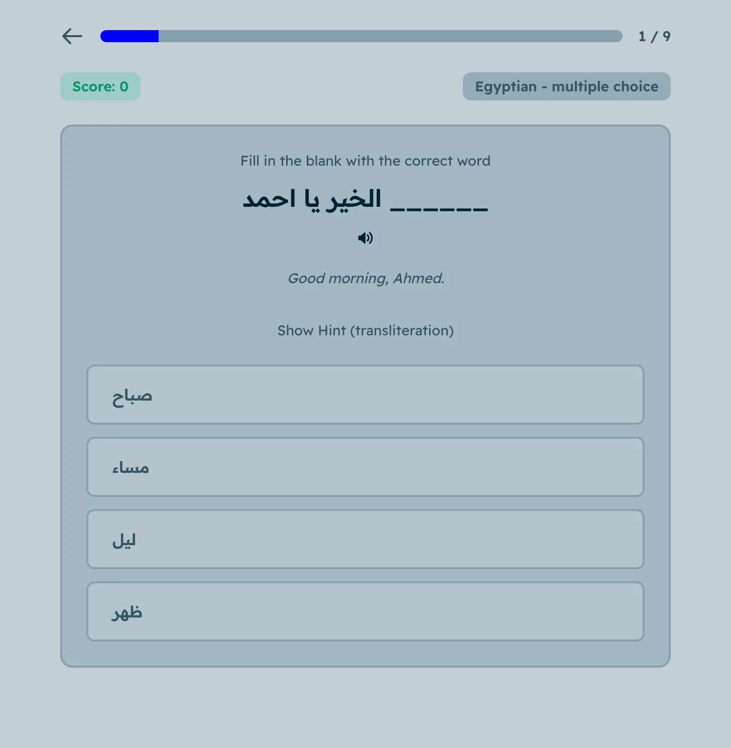 A Vocabulary Quiz question: fill in the blank in an Arabic sentence from four choices